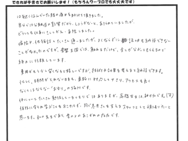 約10年も分離症で悩んでいた理学療法士の女性